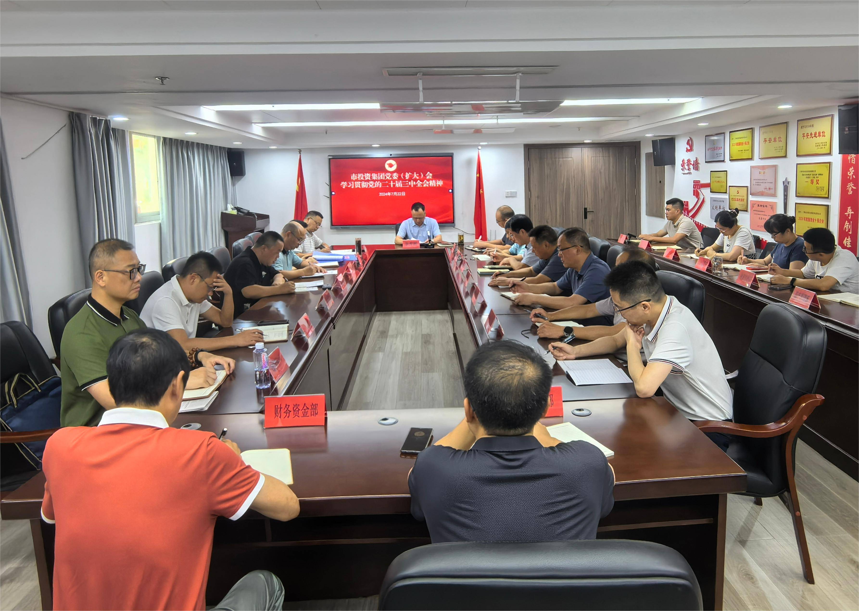 taiav召开党委（扩大）会议 传达学习贯彻党的二十届三中全会精神